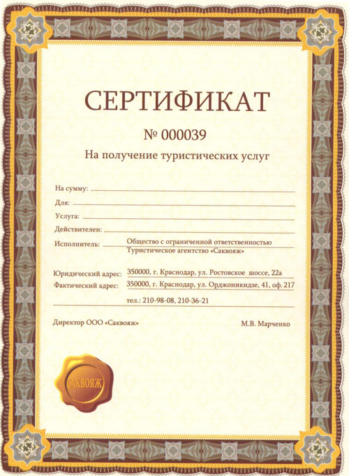 Подарочный сертификат